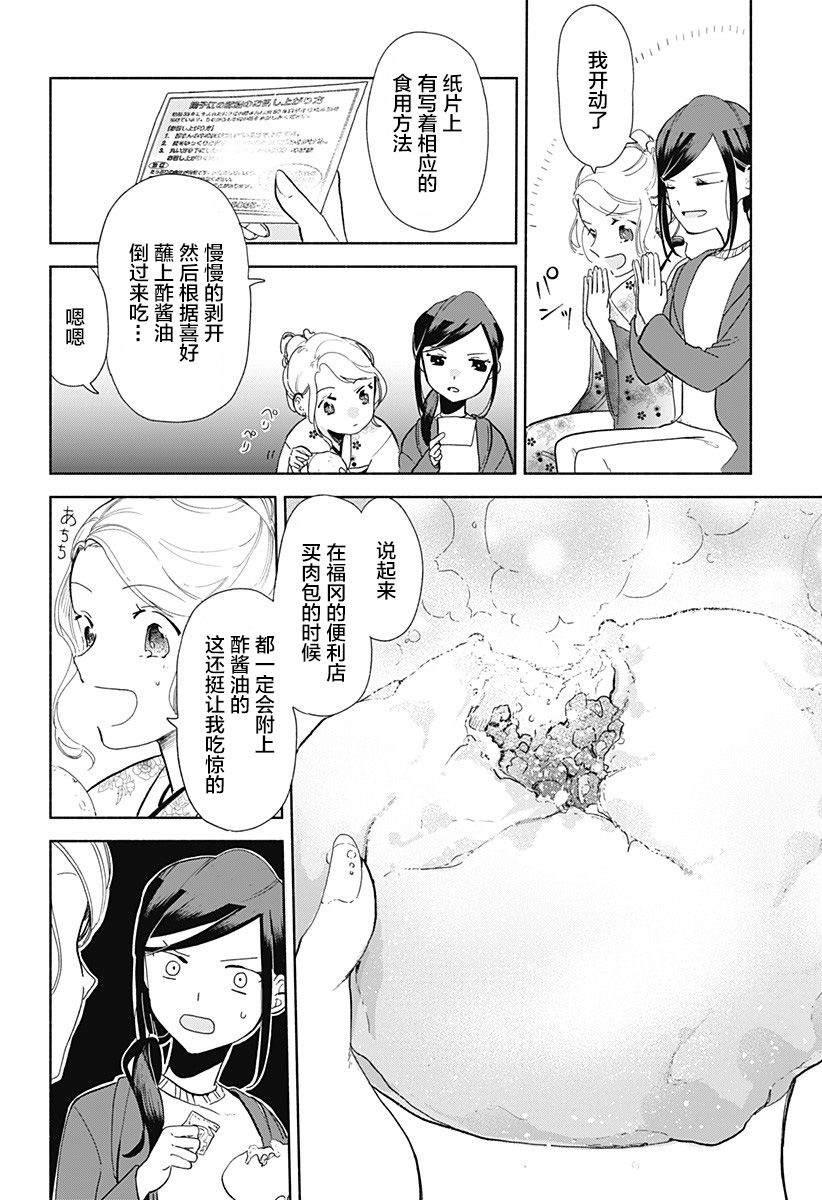第8话 肉包子9
