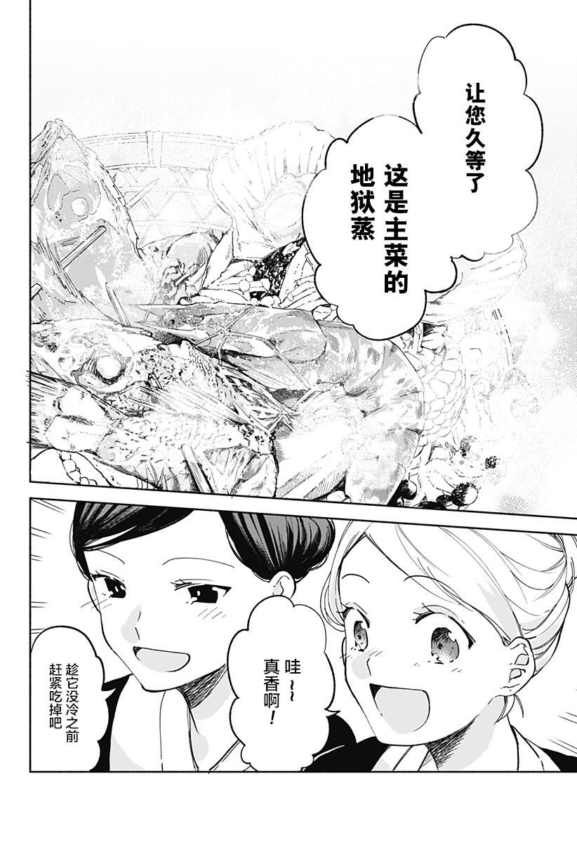 第13话 地狱蒸7