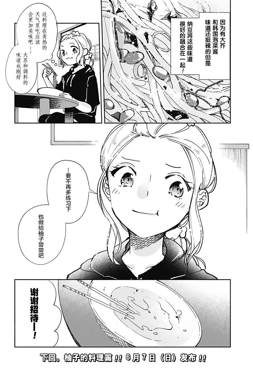 第15.52话 小萌篇7