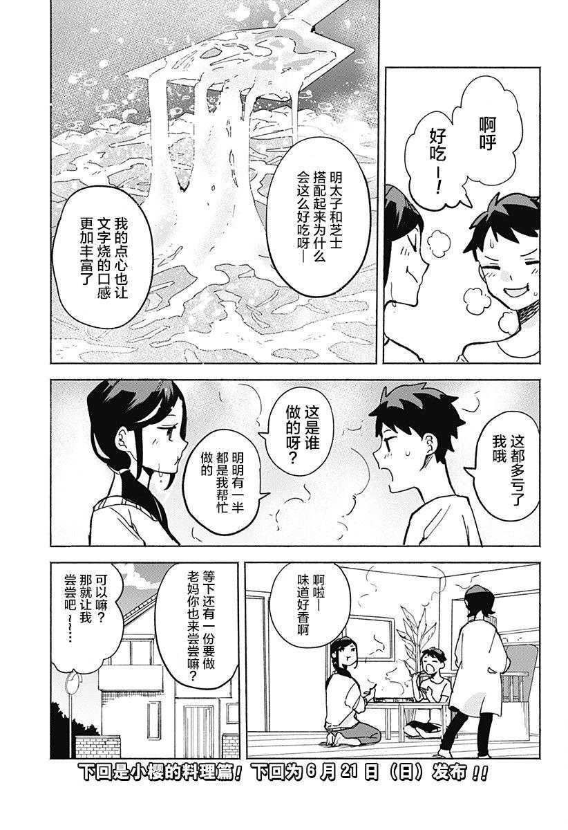 第15.53话 柚子篇10