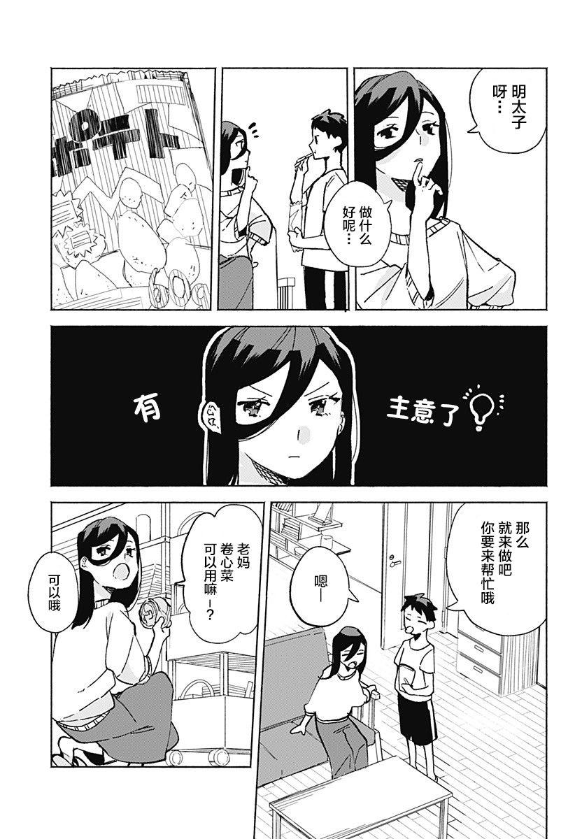 第15.53话 柚子篇2