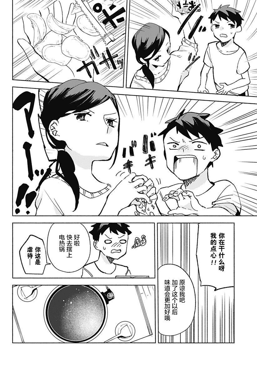 第15.53话 柚子篇5