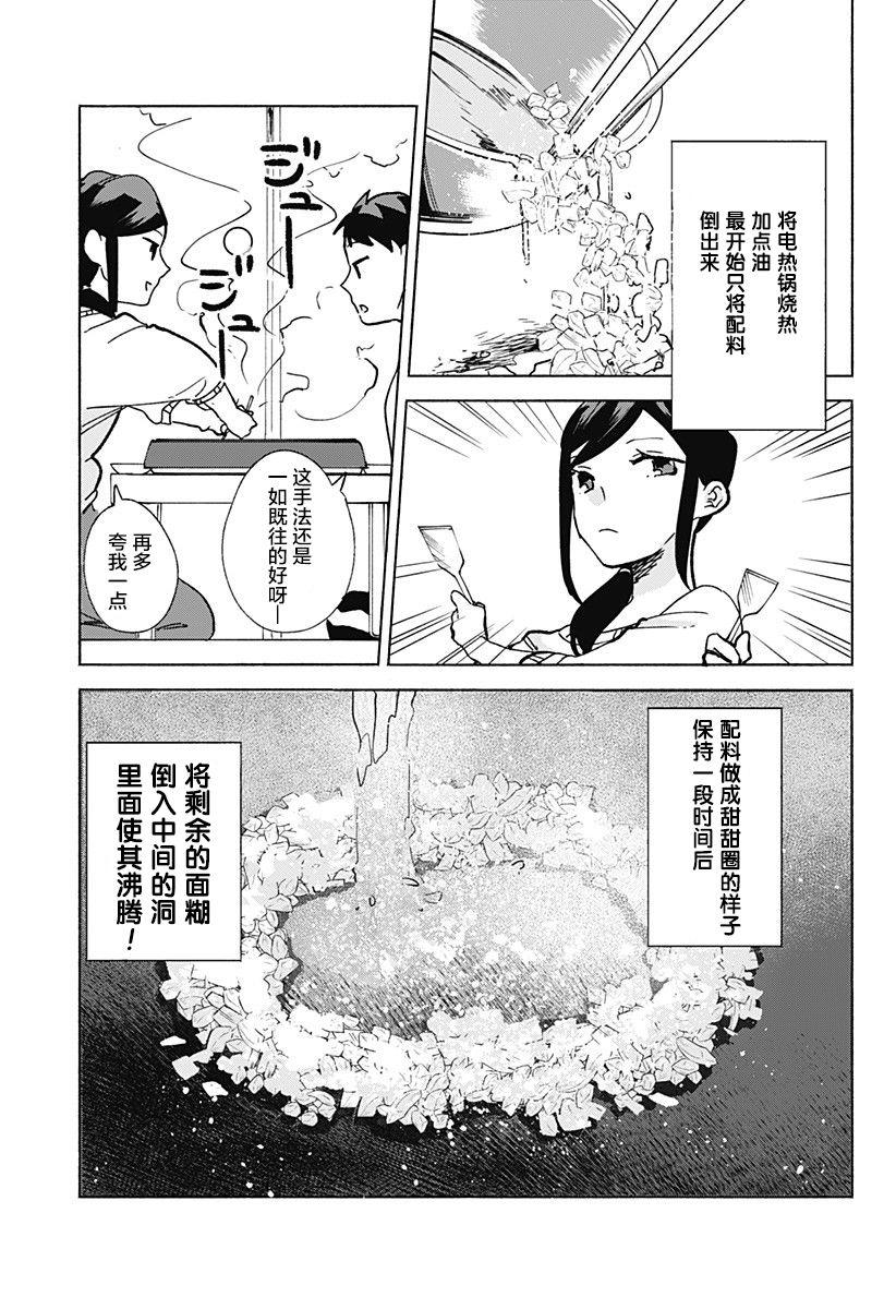 第15.53话 柚子篇6