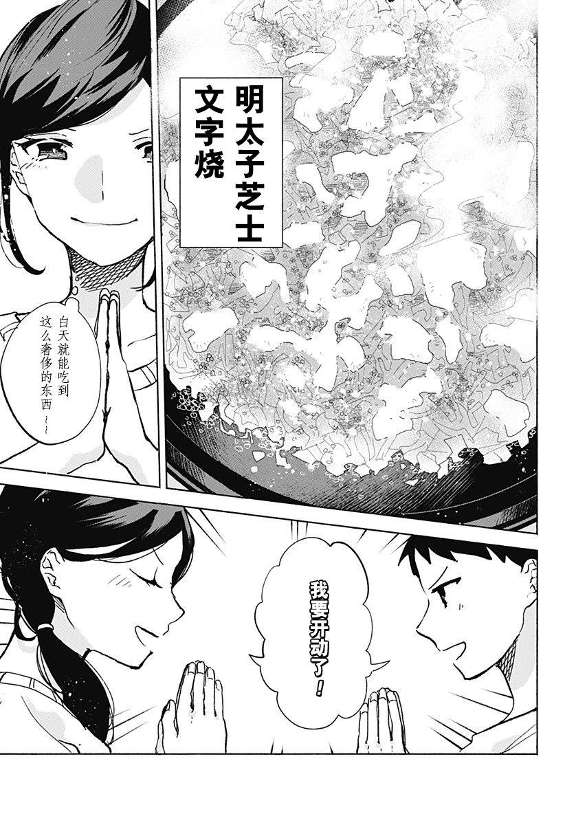 第15.53话 柚子篇8