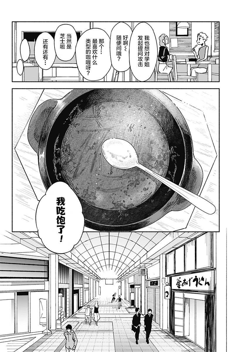 第20话 烤咖喱19