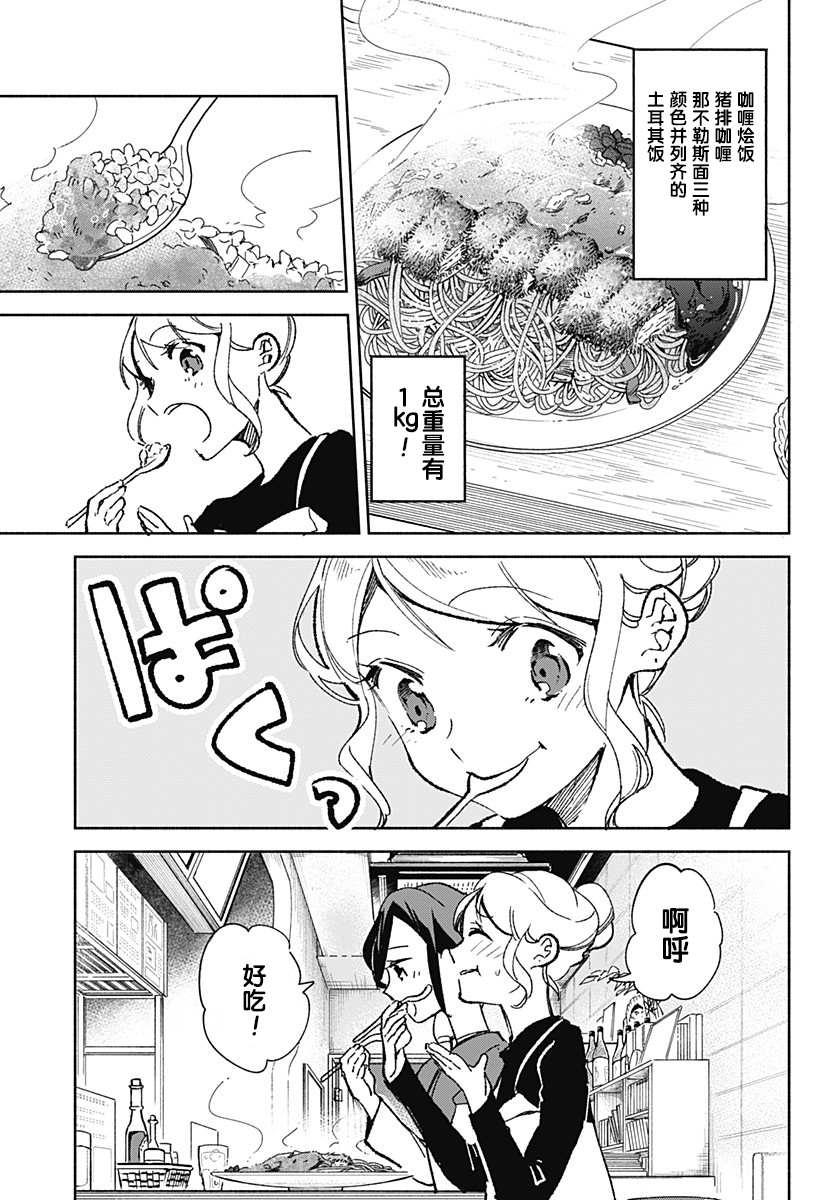 第21话 土耳其饭12