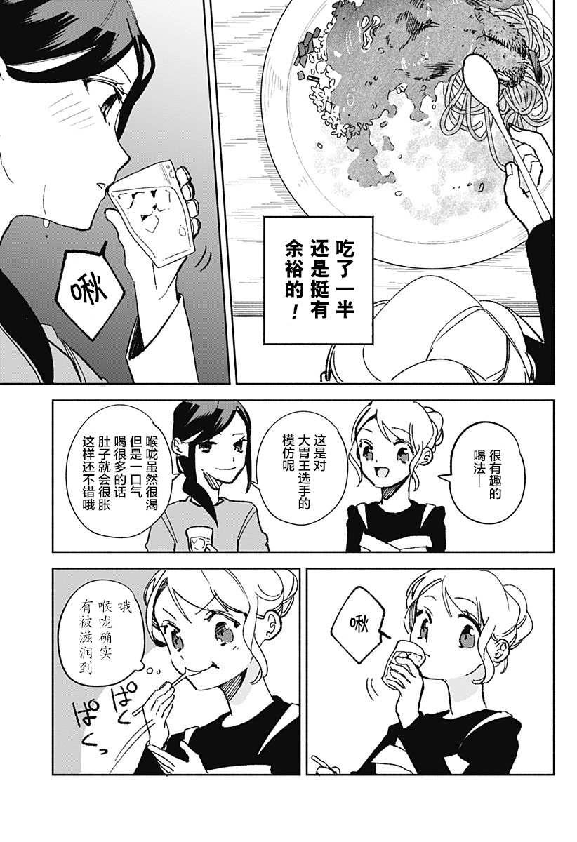 第21话 土耳其饭16