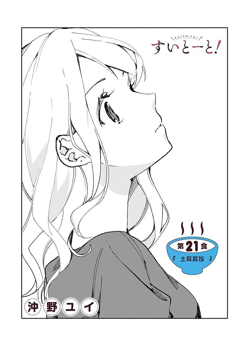 第21话 土耳其饭2