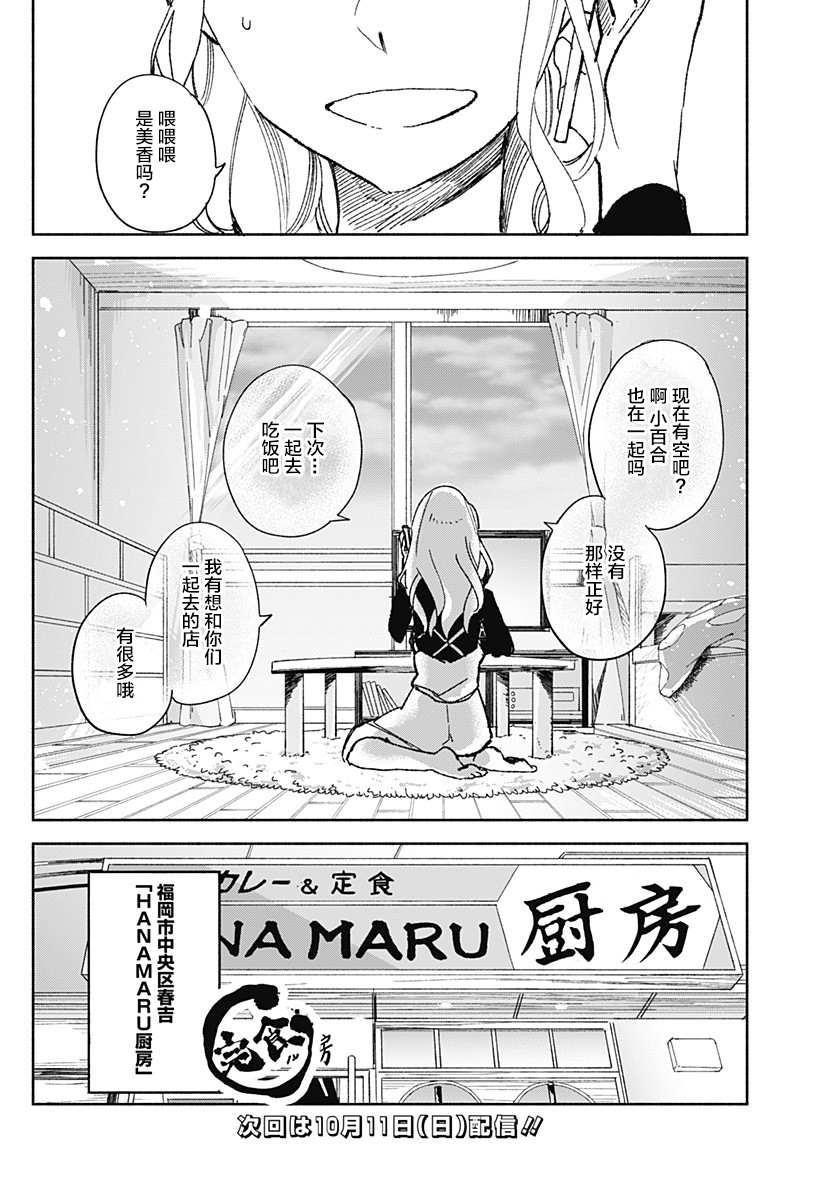 第21话 土耳其饭25