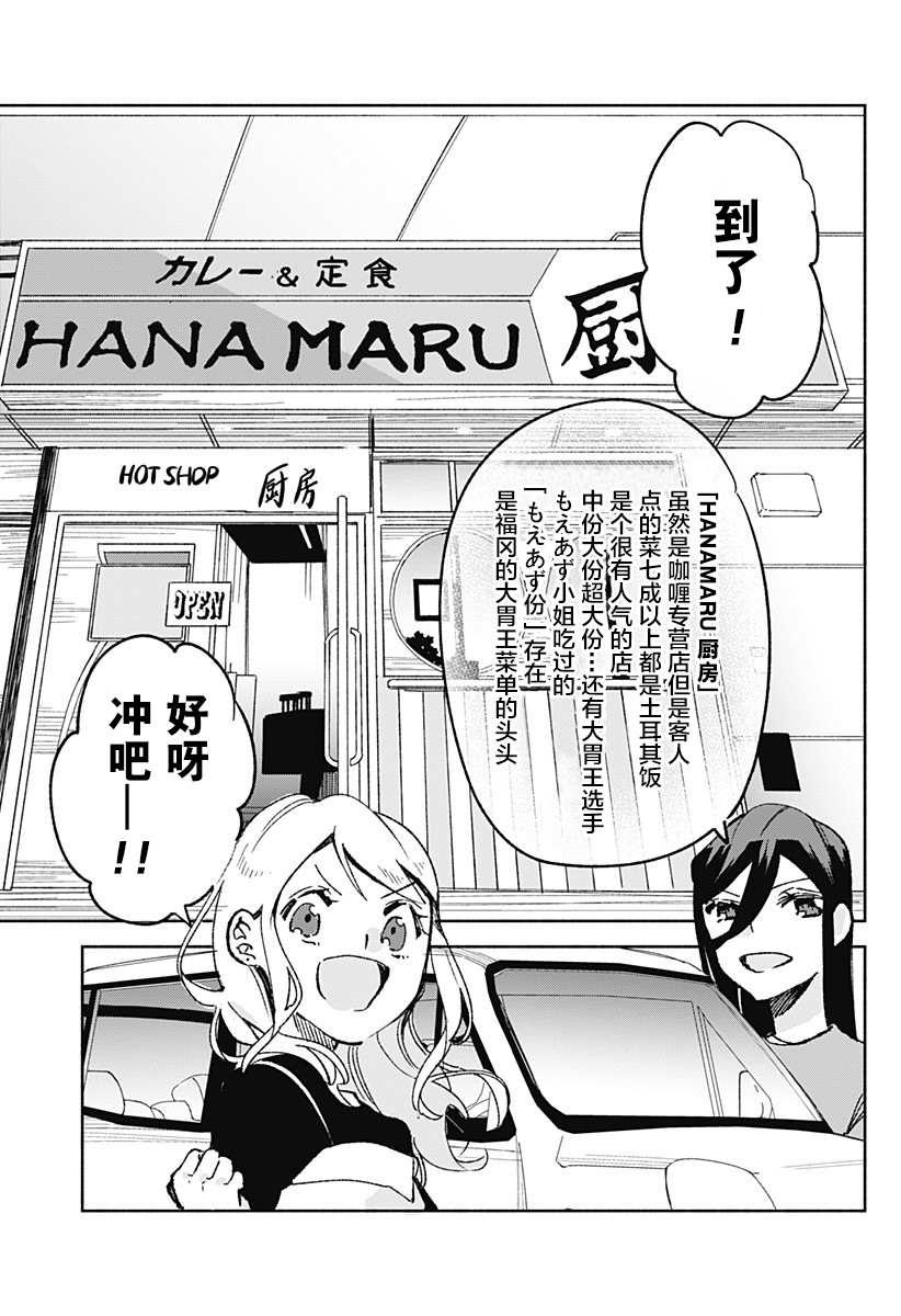第21话 土耳其饭6