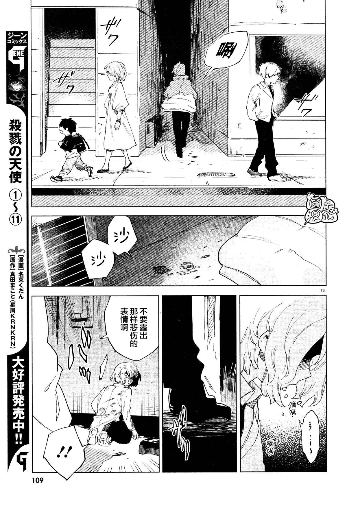 第6话 预感12