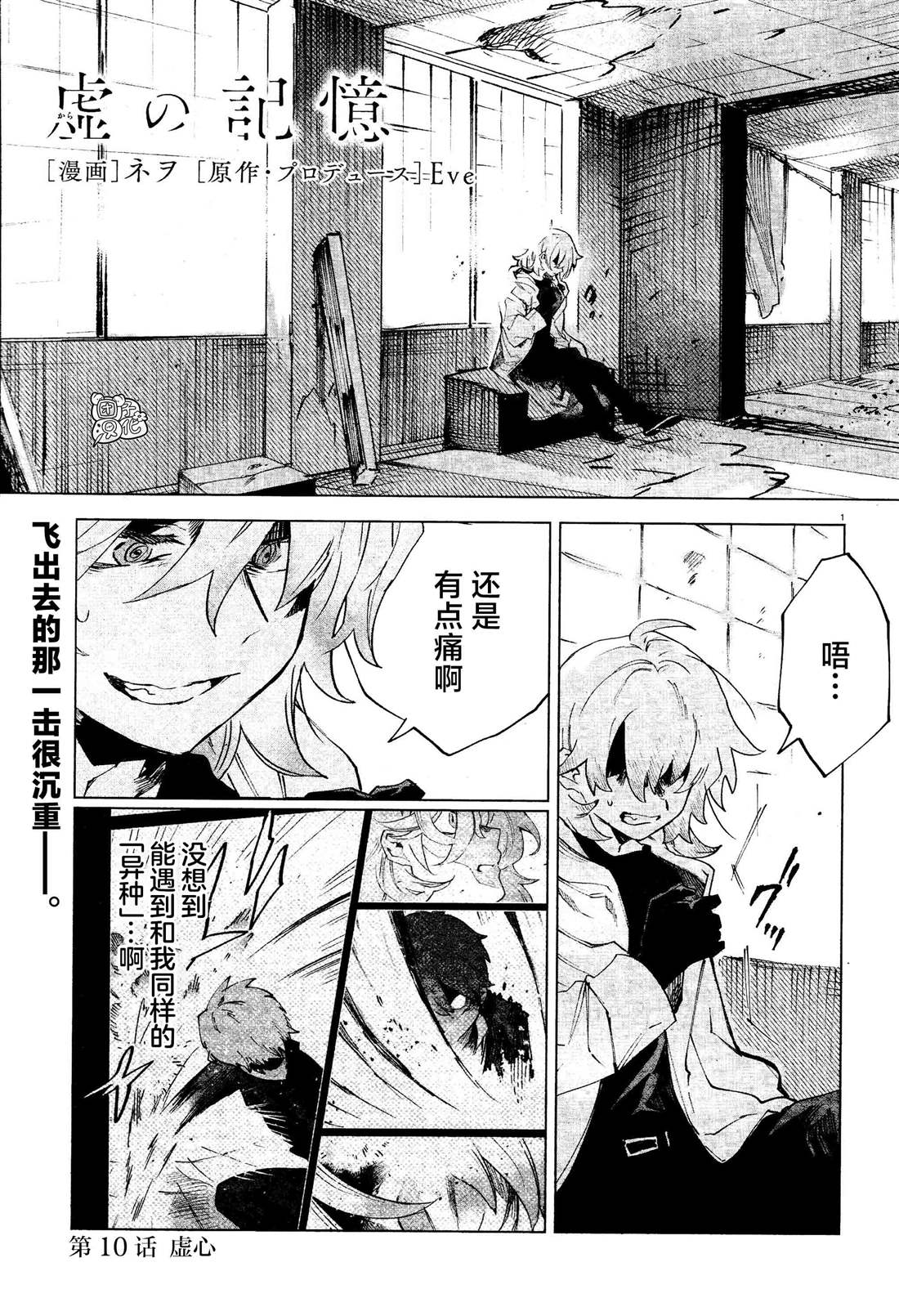 第10话 虚心0