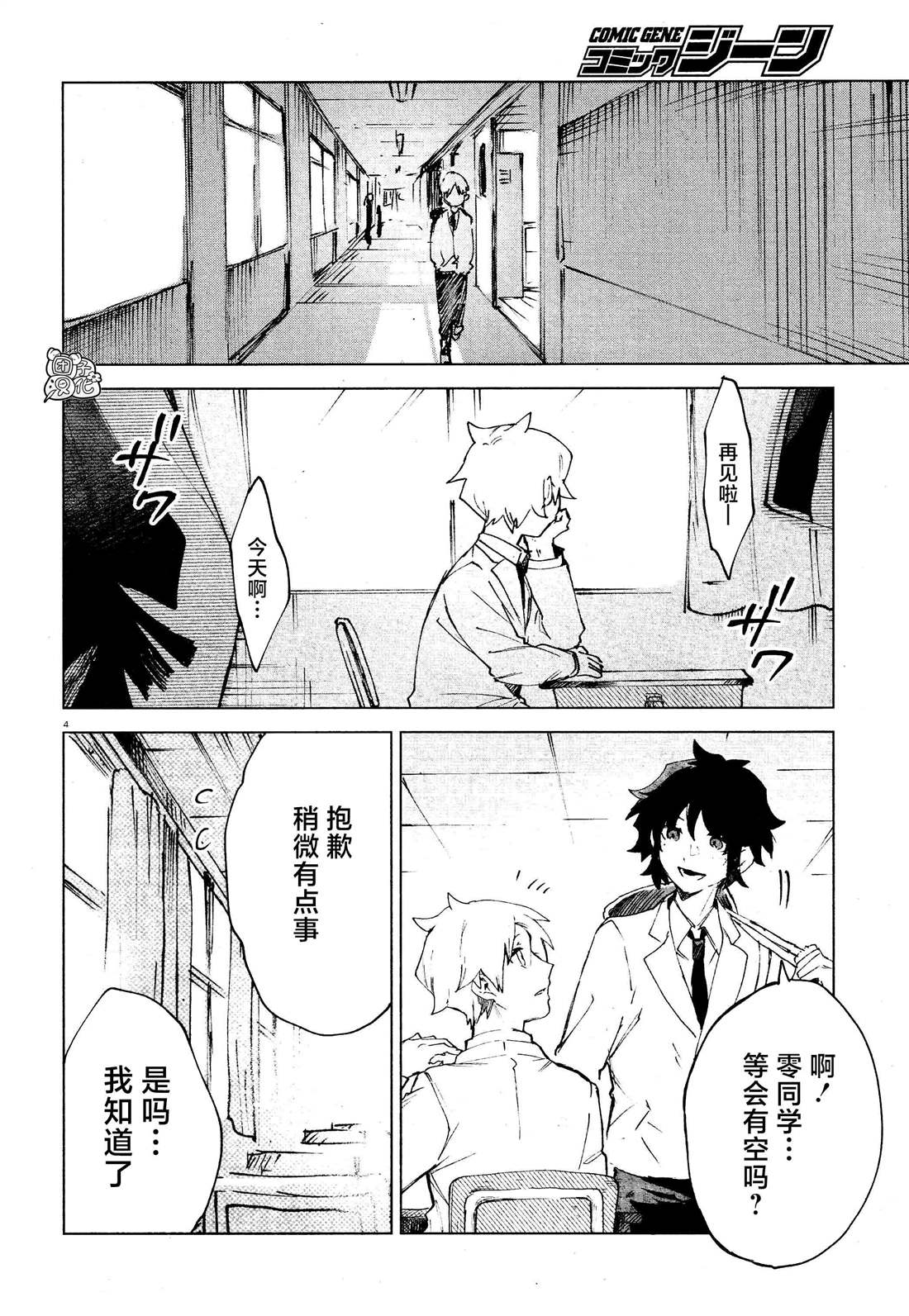 第10话 虚心3