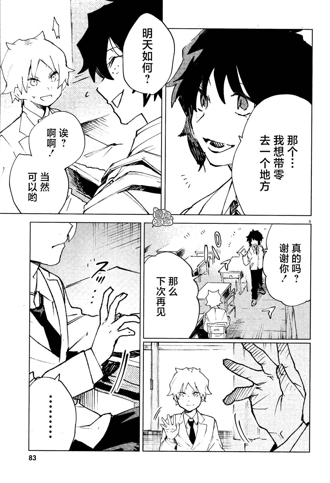 第10话 虚心4