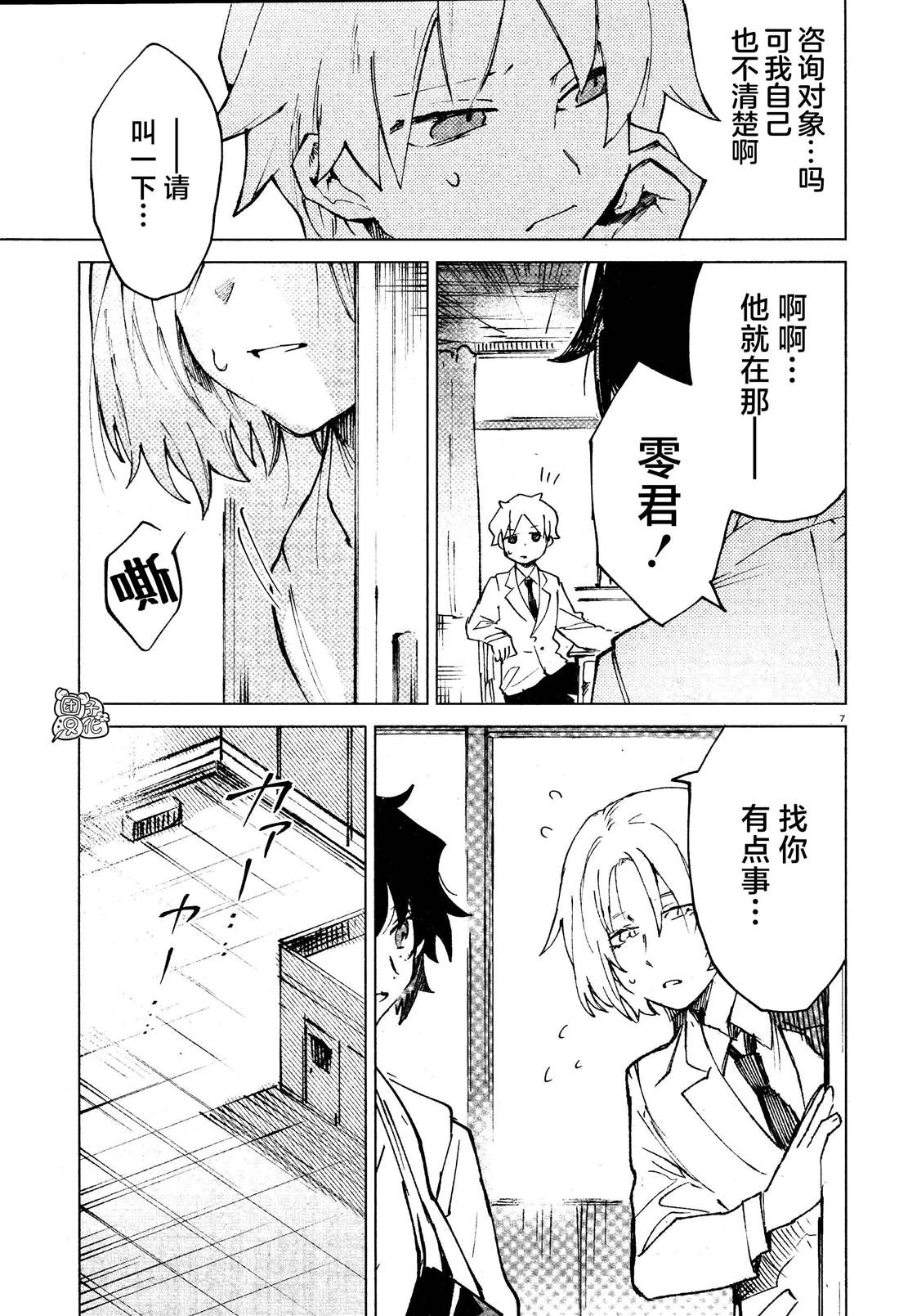 第10话 虚心6