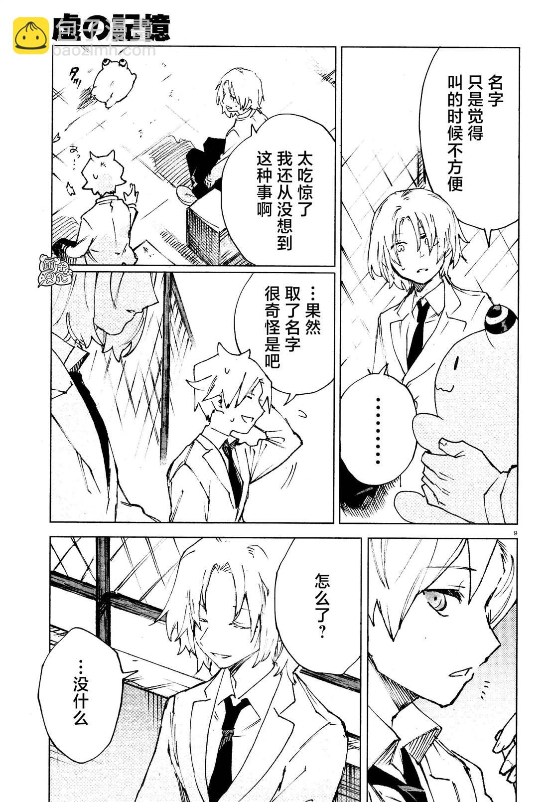 第10话 虚心8