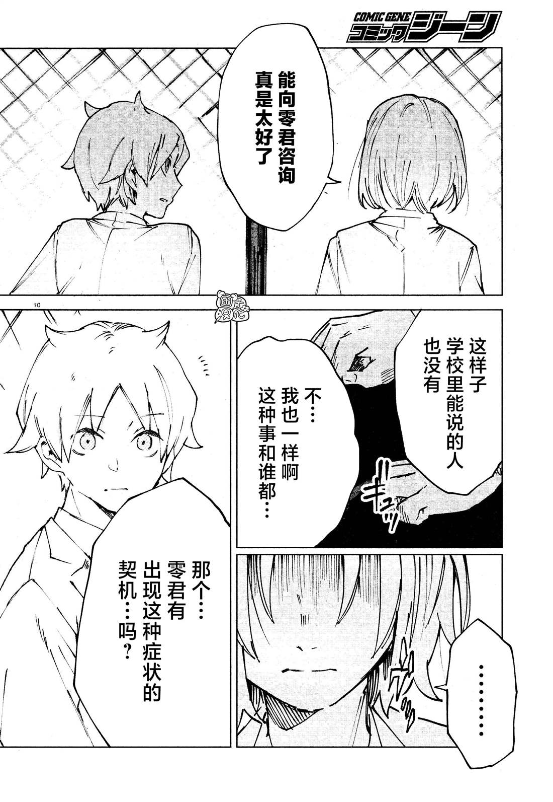 第10话 虚心9