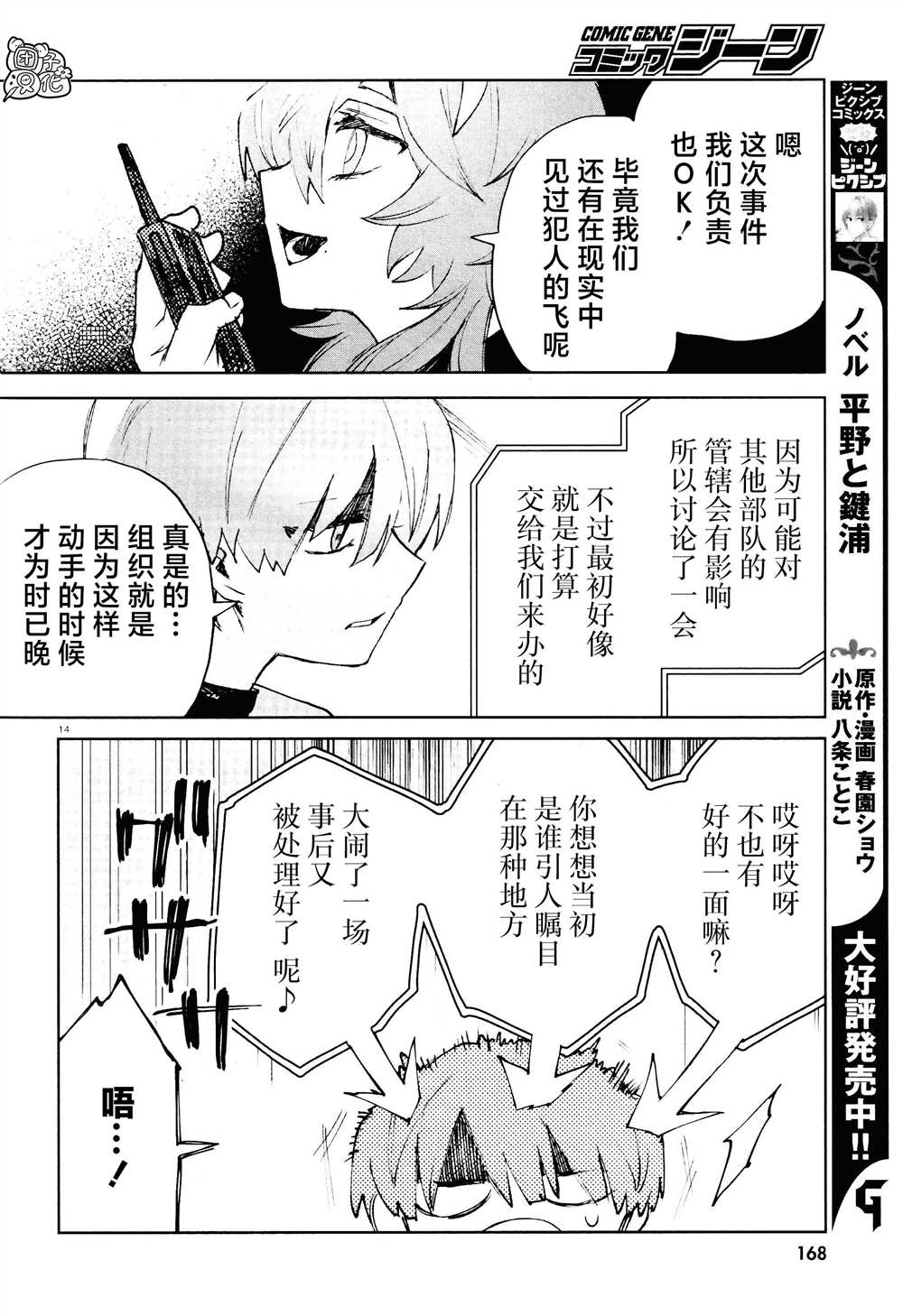 第24话12