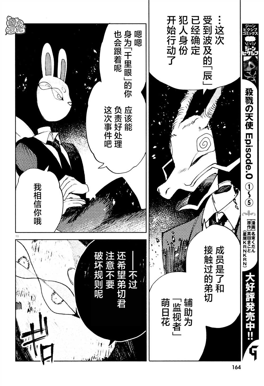 第24话8