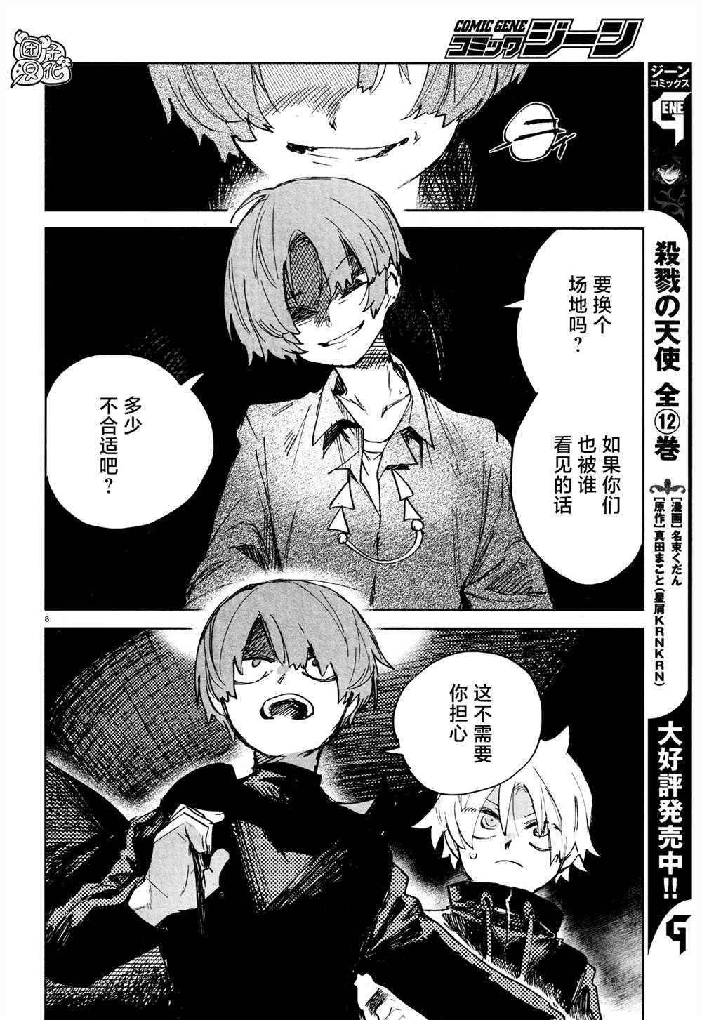 第25话7