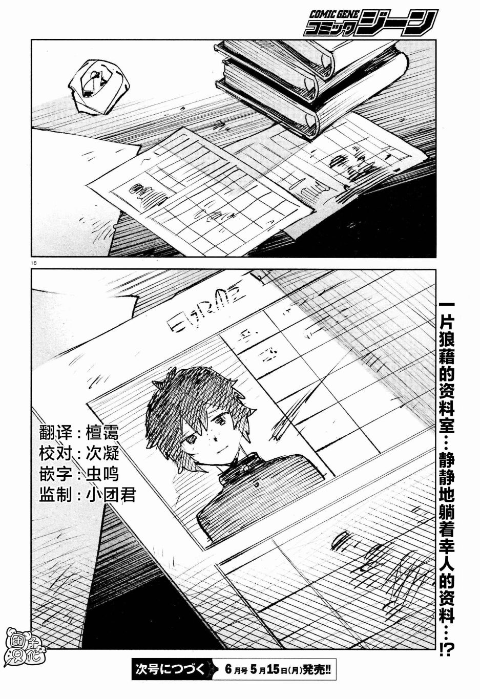第29话17