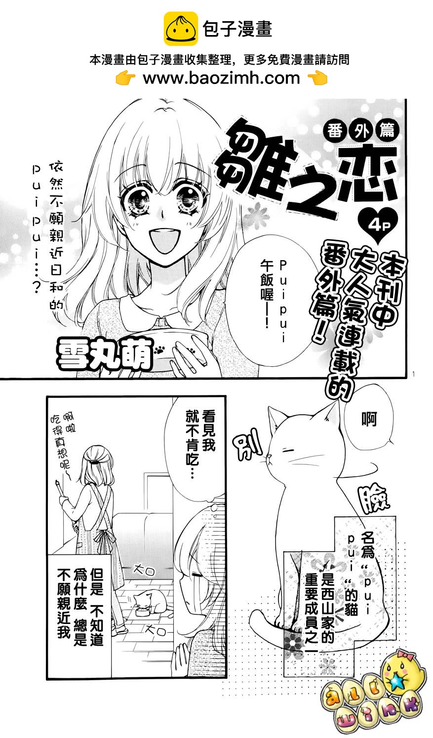 番外篇 小猫番外1