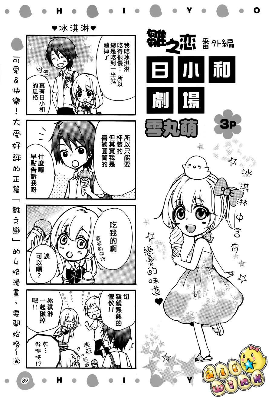 番外篇 小日和剧场30