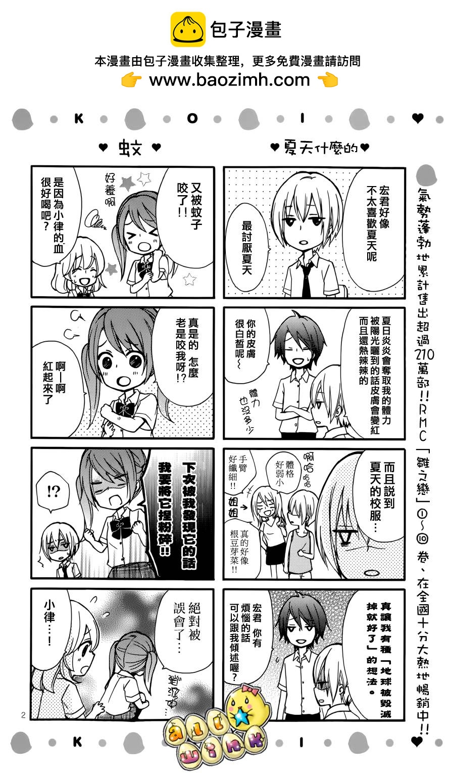 番外篇 小日和剧场31