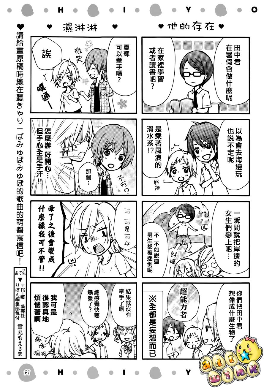 番外篇 小日和剧场32