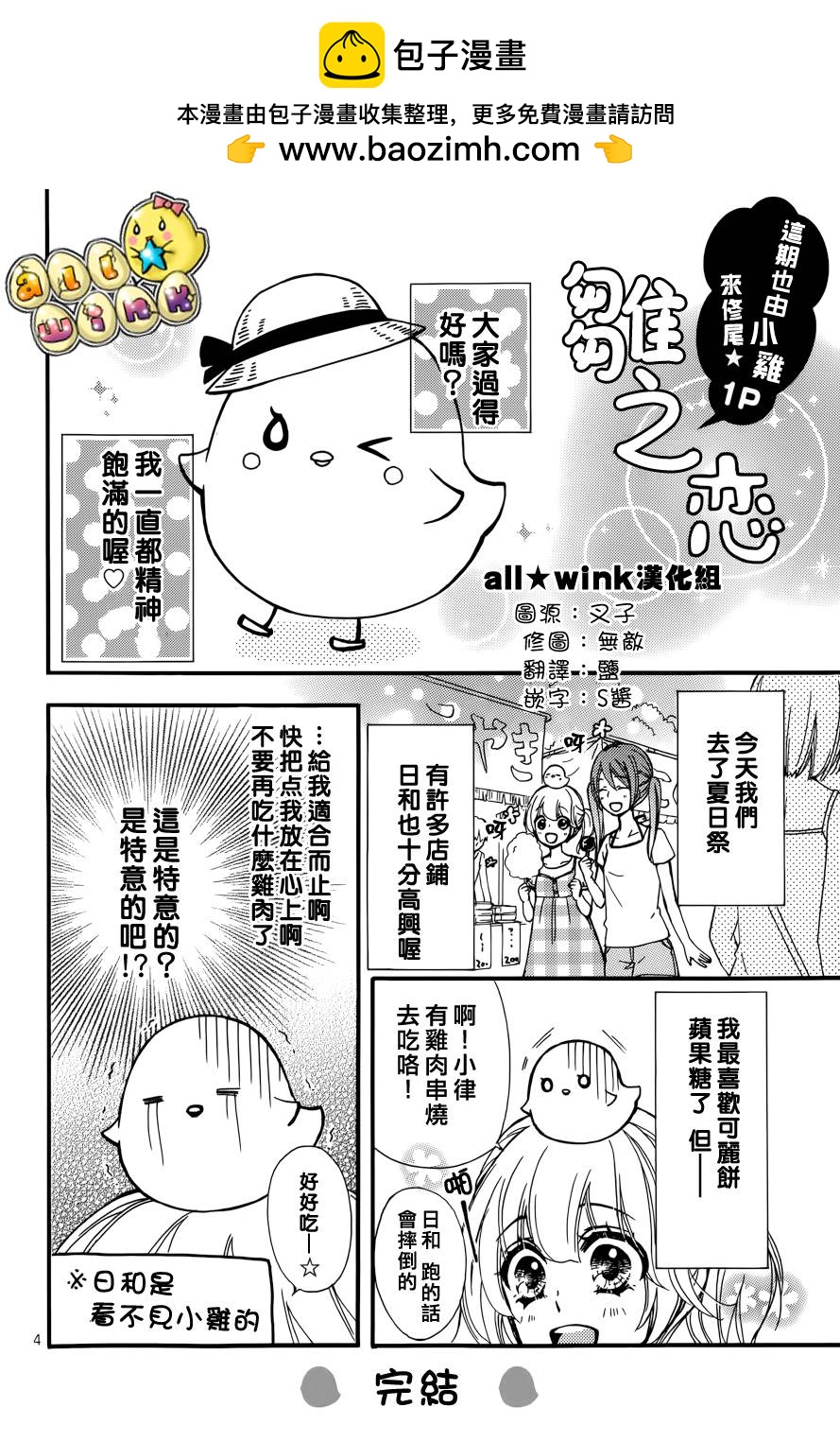 番外篇 小日和剧场33