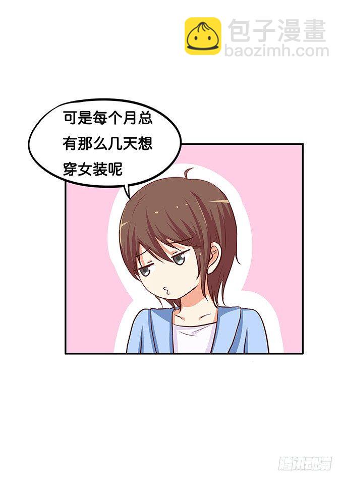 我喜欢的可是……9
