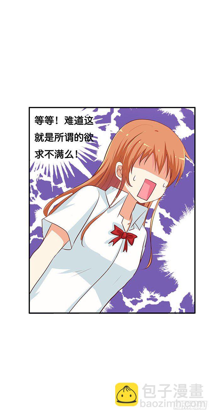 难道这就是欲求不满么？！5