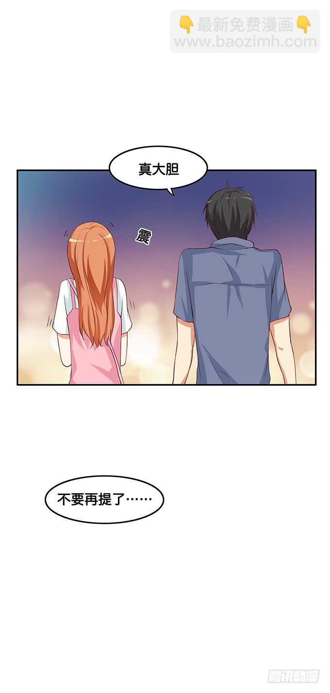 和她保持距离~你有我了？23