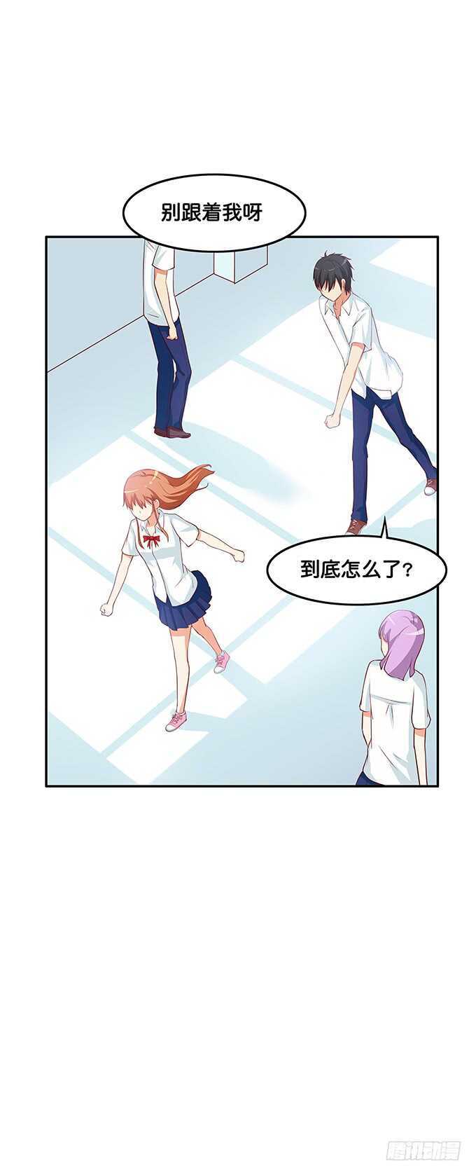 和她保持距离~你有我了？27