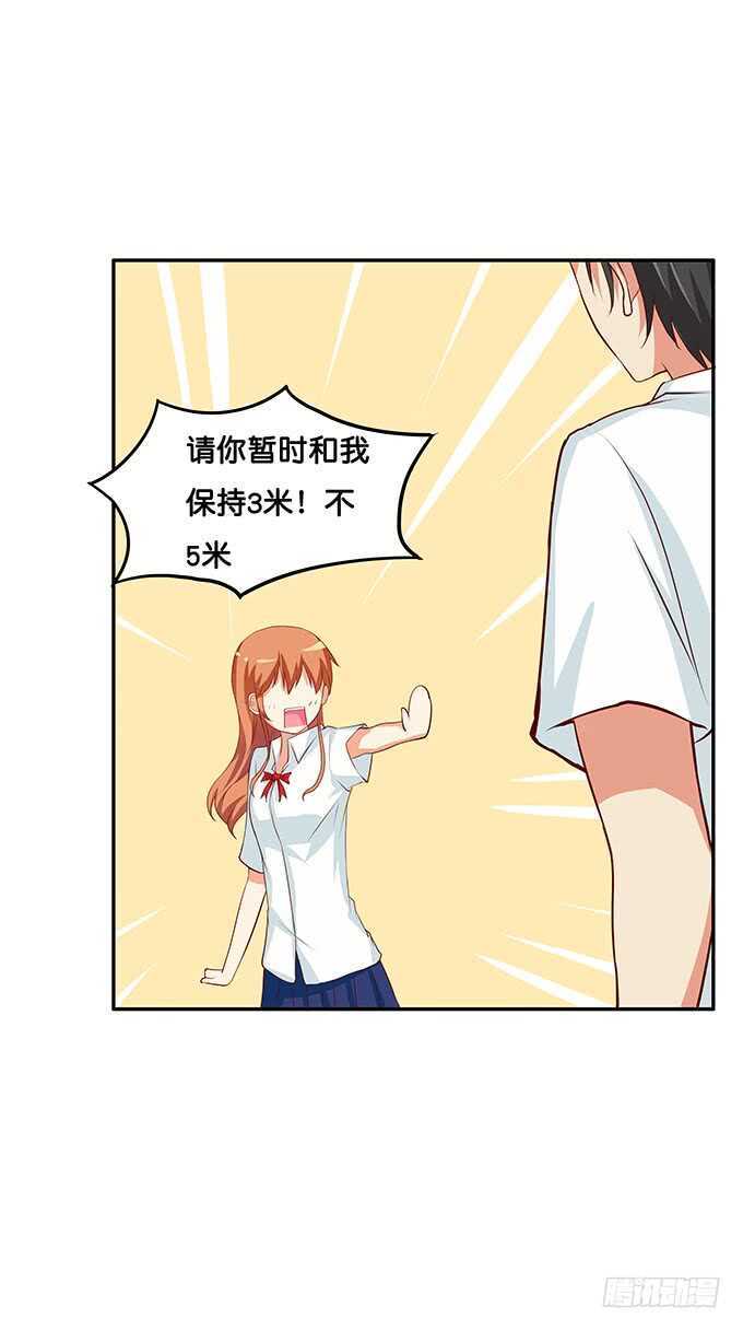 和她保持距离~你有我了？31
