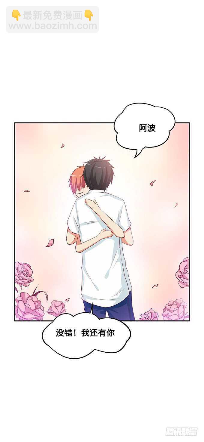 和她保持距离~你有我了？41