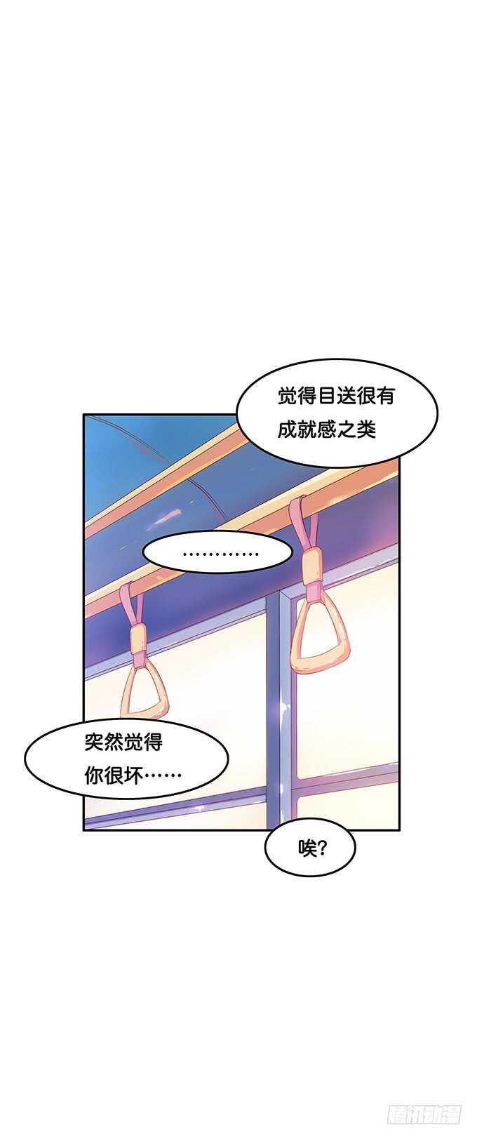 和她保持距离~你有我了？43