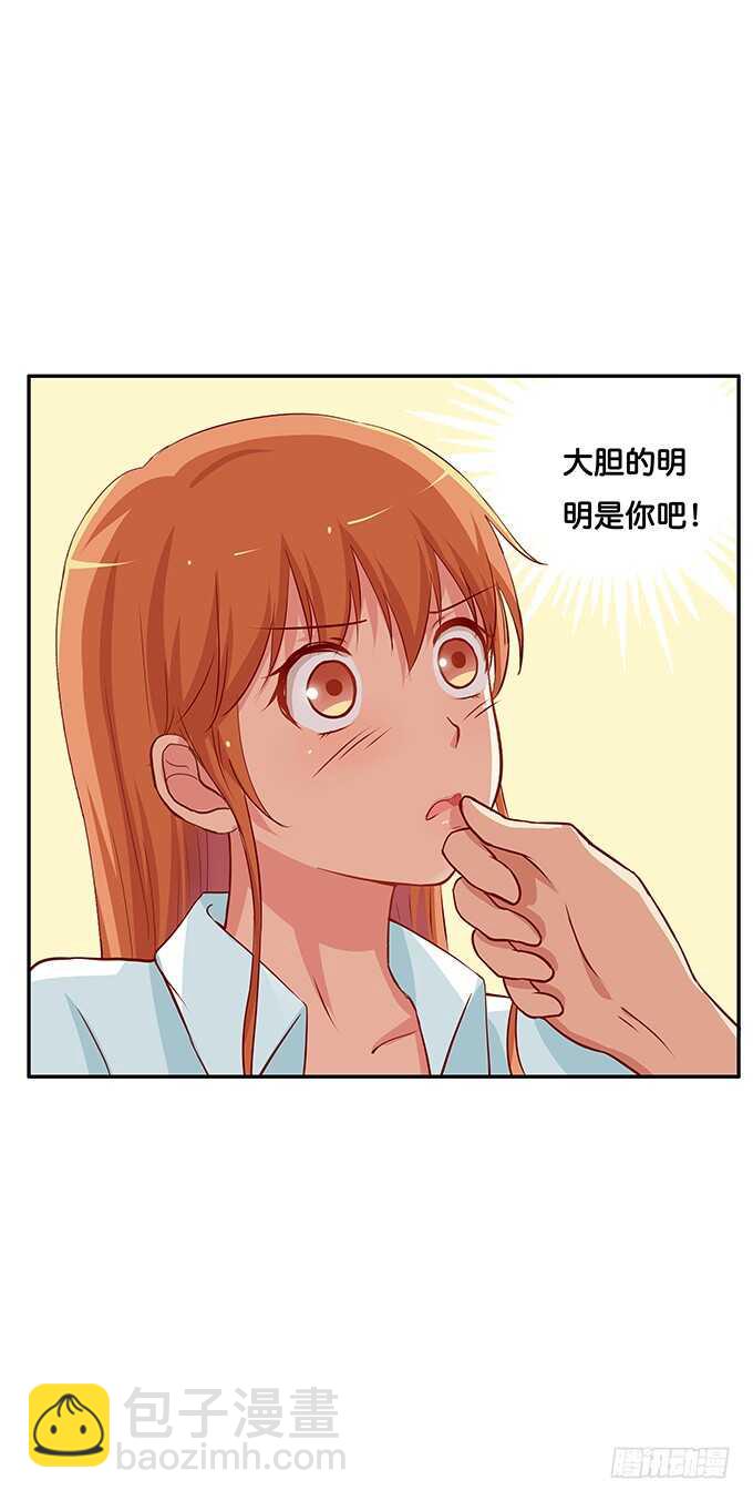 你怎么那么大胆~23