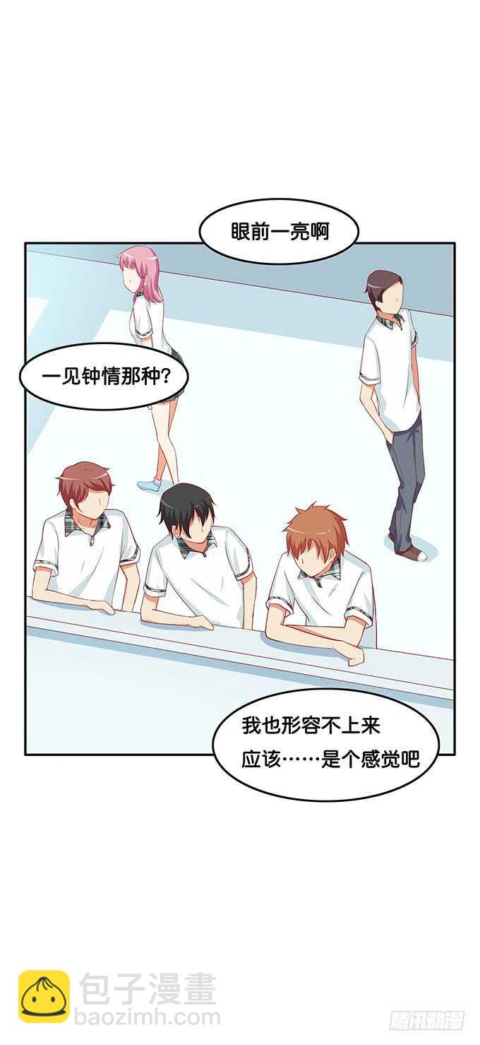 视线离不开你~7