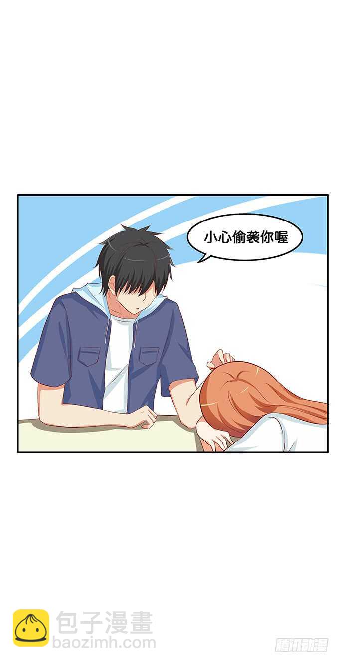 我要偷袭你……？！21
