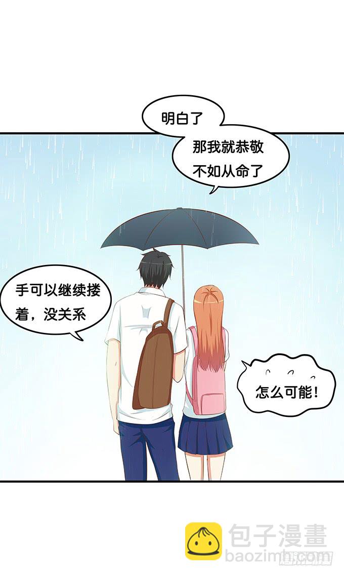 想和你共撑一伞~30