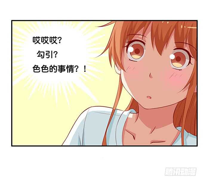 再勾引我，你就完蛋了~31