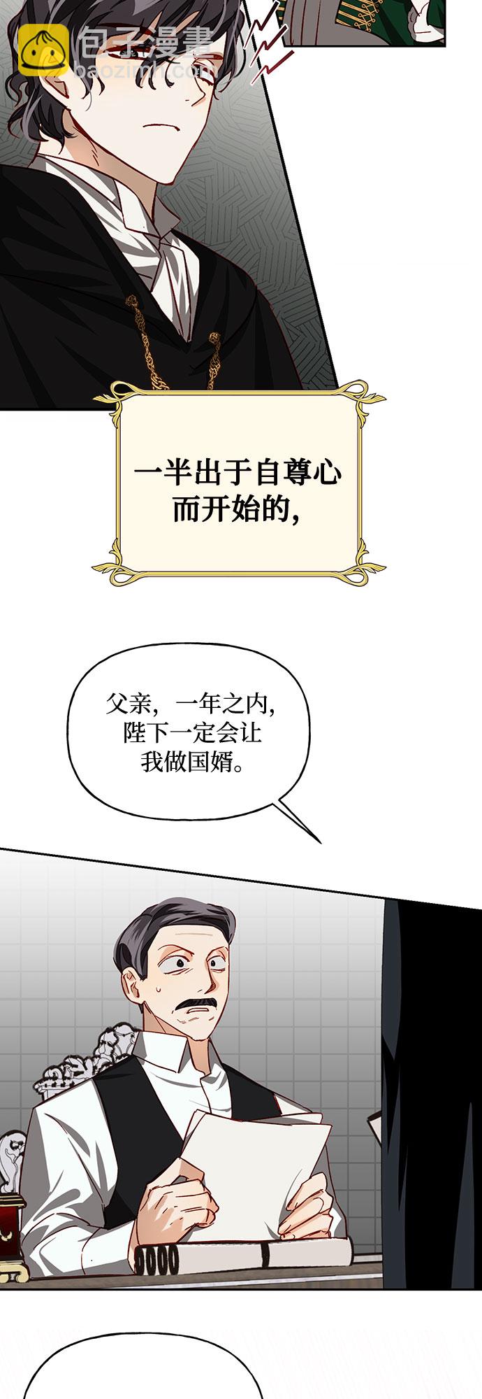 [特别篇1] 召集女皇的后宫17