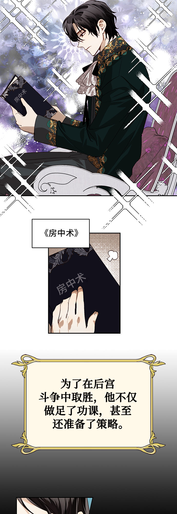 [特别篇1] 召集女皇的后宫19