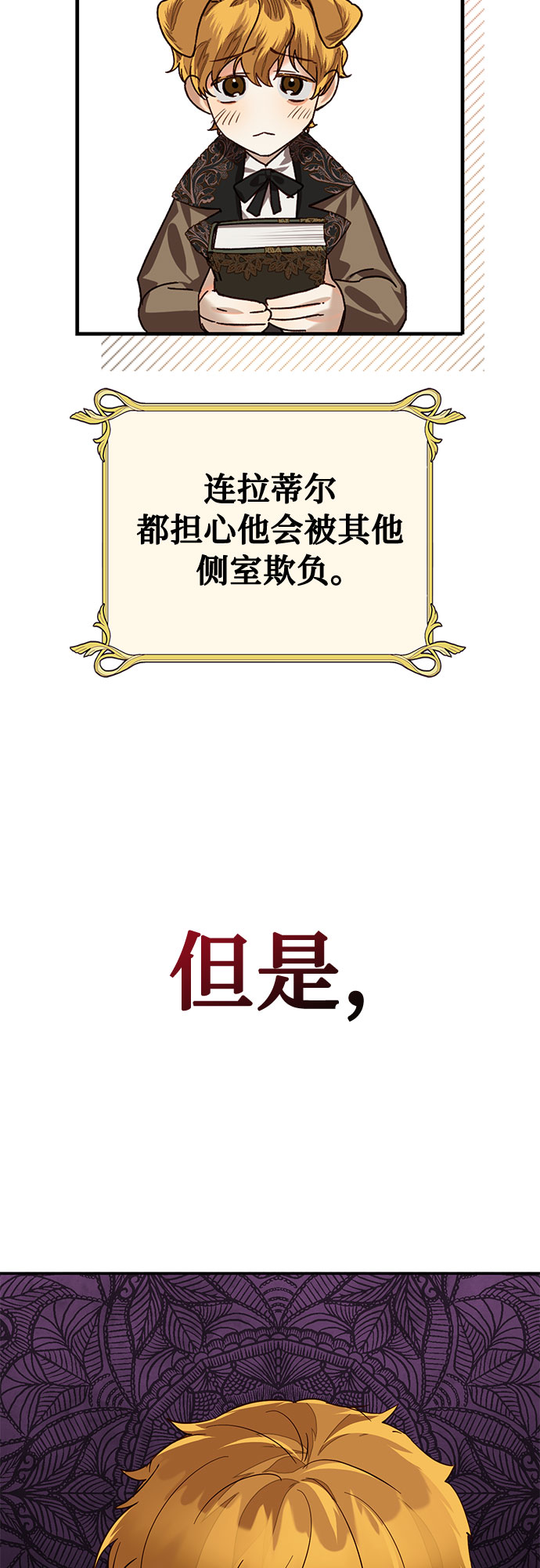 [特别篇1] 召集女皇的后宫33