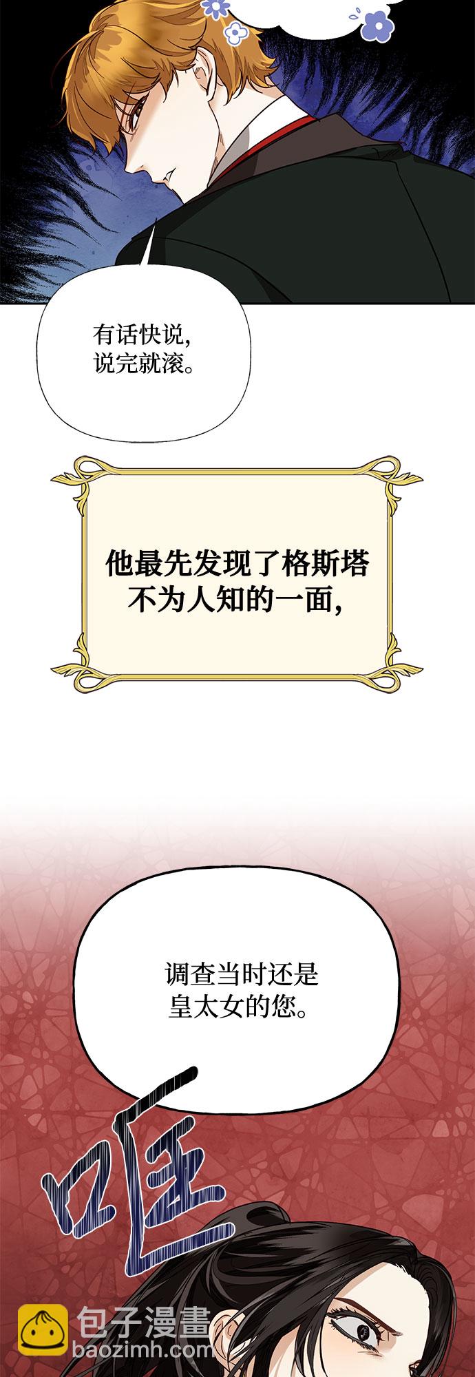 [特别篇1] 召集女皇的后宫45