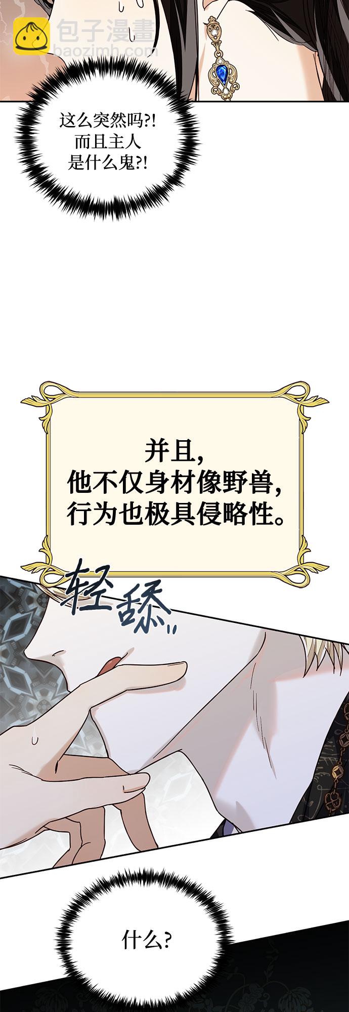 [特别篇1] 召集女皇的后宫61
