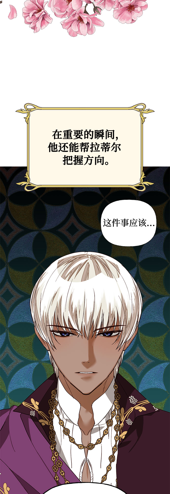 [特别篇1] 召集女皇的后宫9