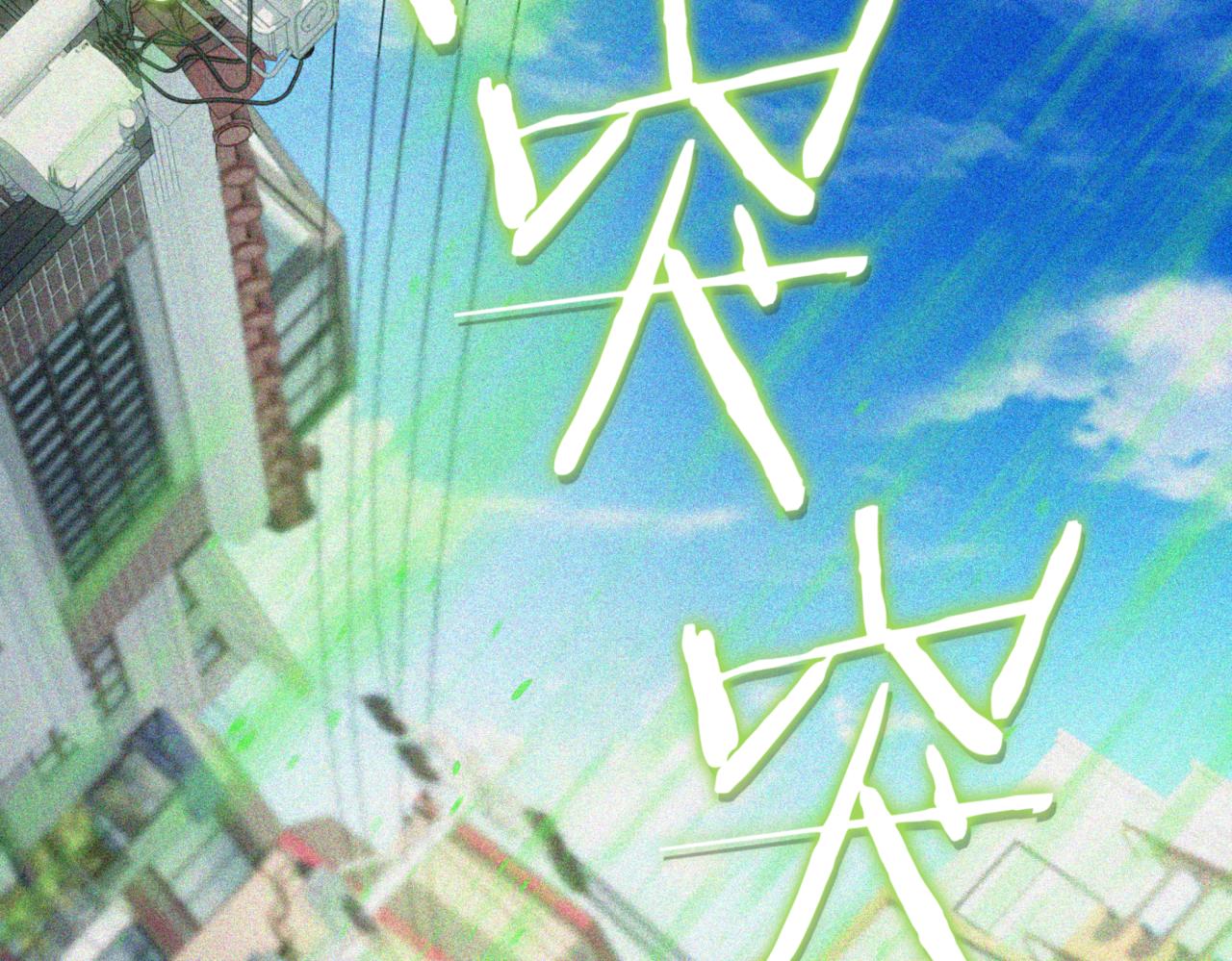 第9话 独自进入副本19