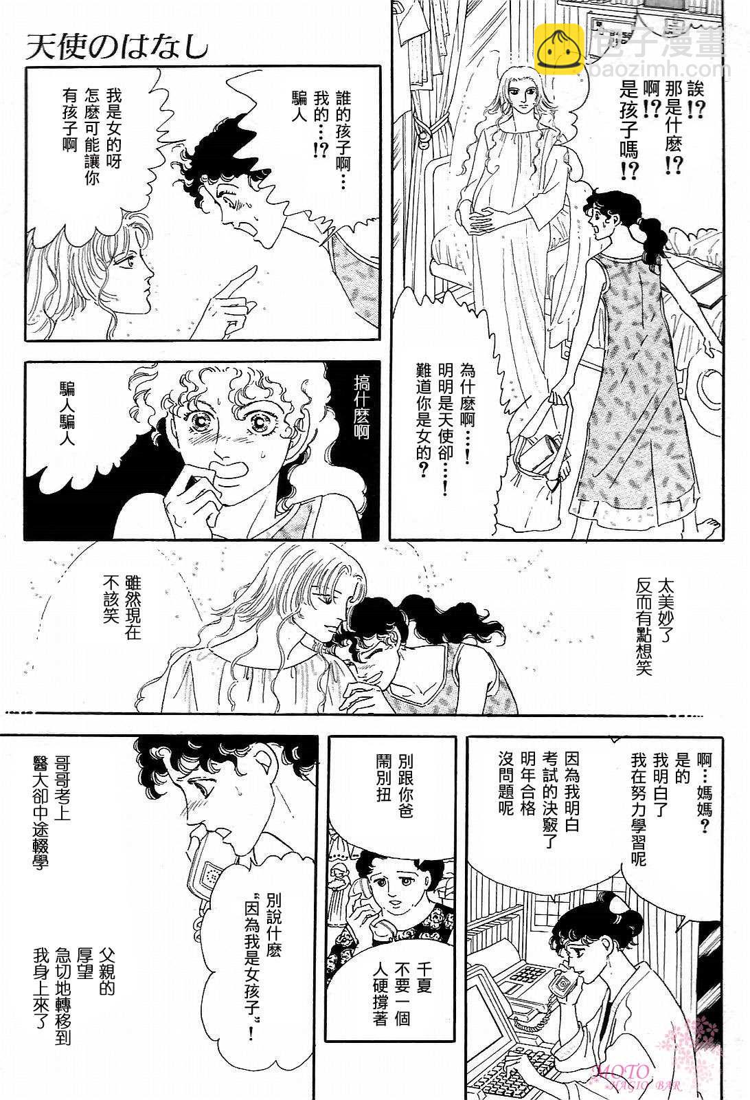 天使的故事4
